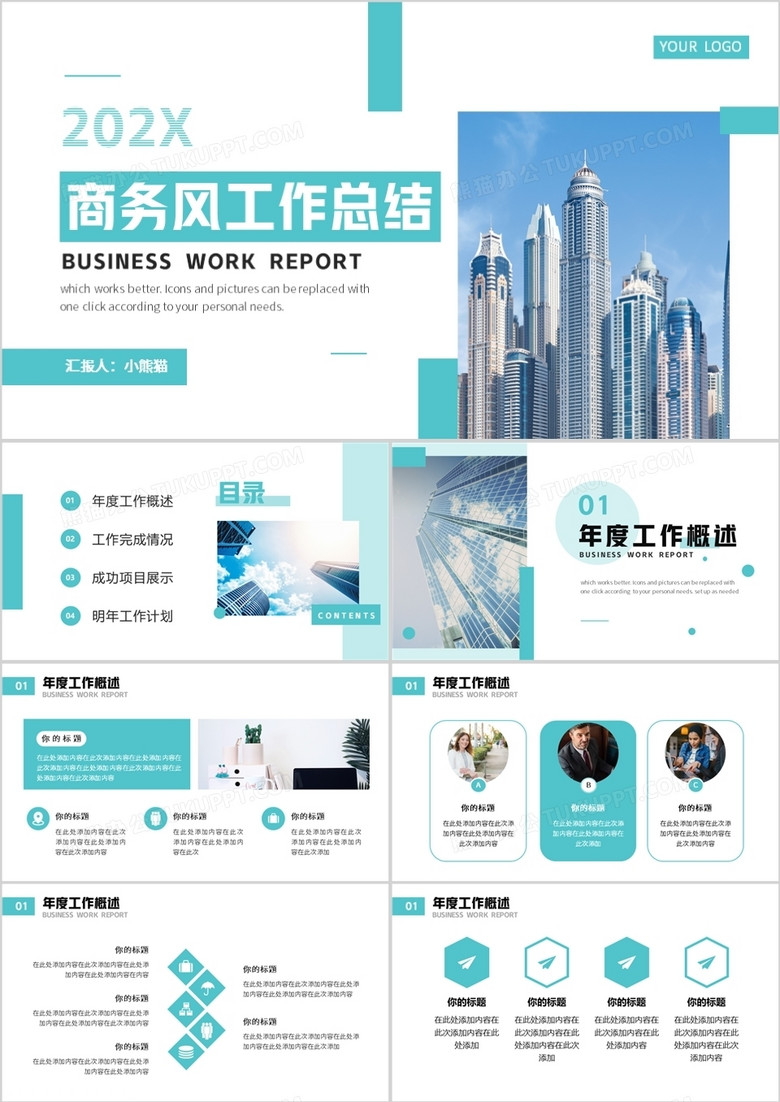 水绿色商务工作总结通用PPT模板 水绿色商务工作总结通用PPT模板