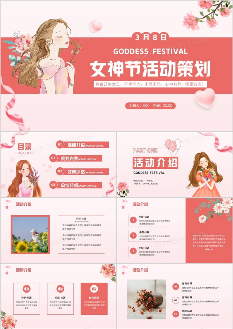 粉色简约女神节活动策划PPT通用模板