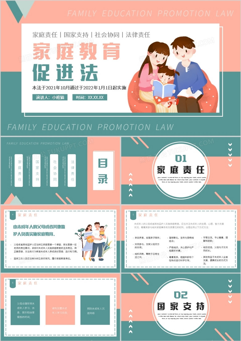 粉绿色卡通家庭教育促进法介绍PPT模板