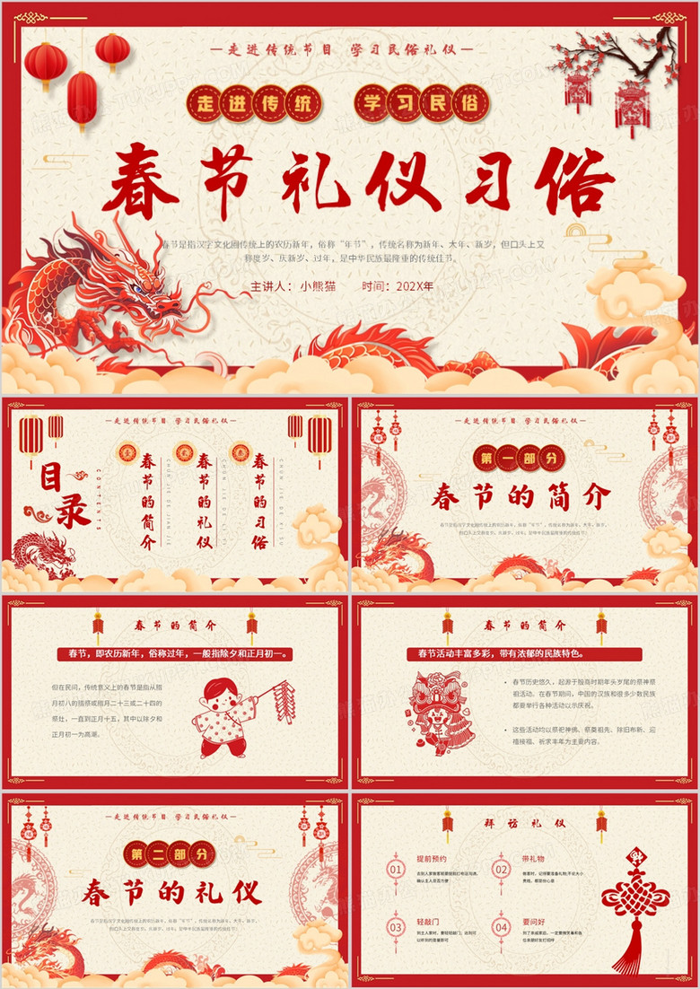 红色剪纸风龙年春节礼仪习俗PPT模板