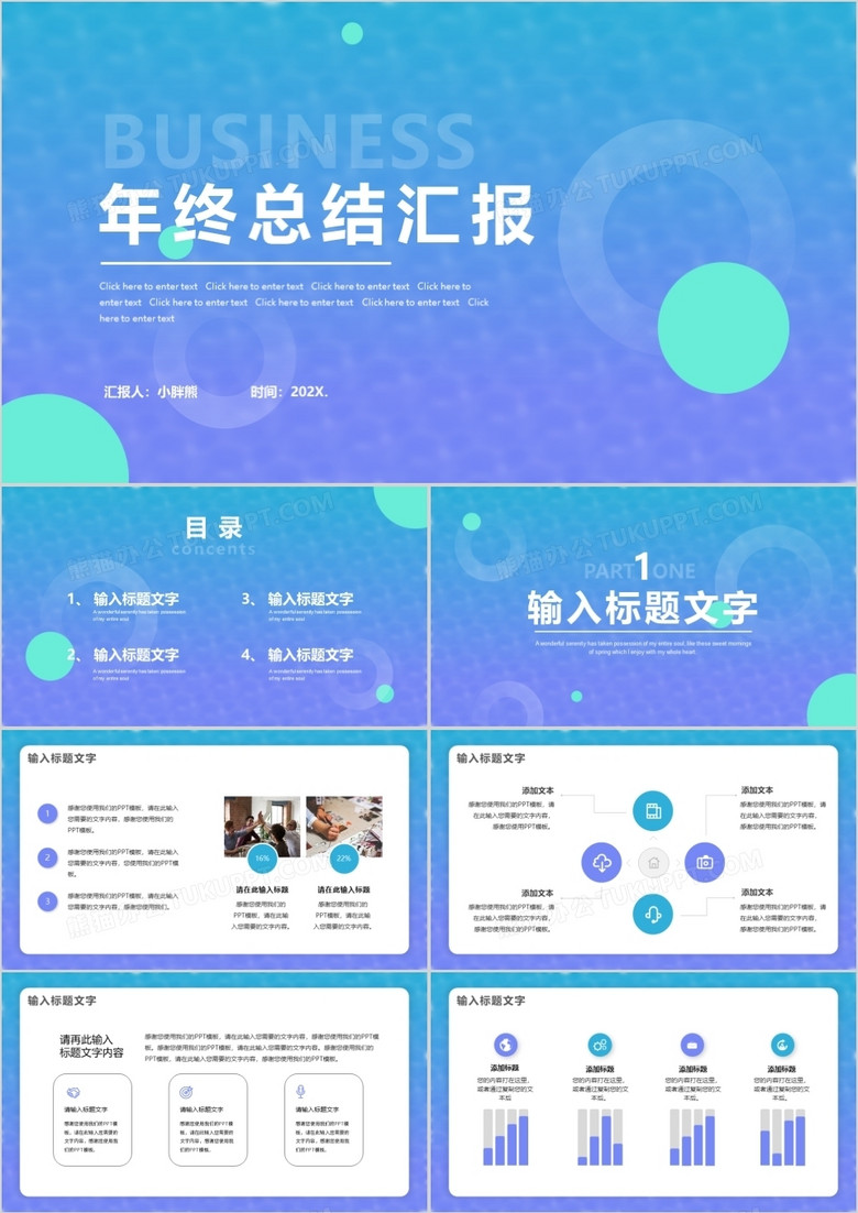 蓝紫渐变简约风年终总结汇报PPT模板