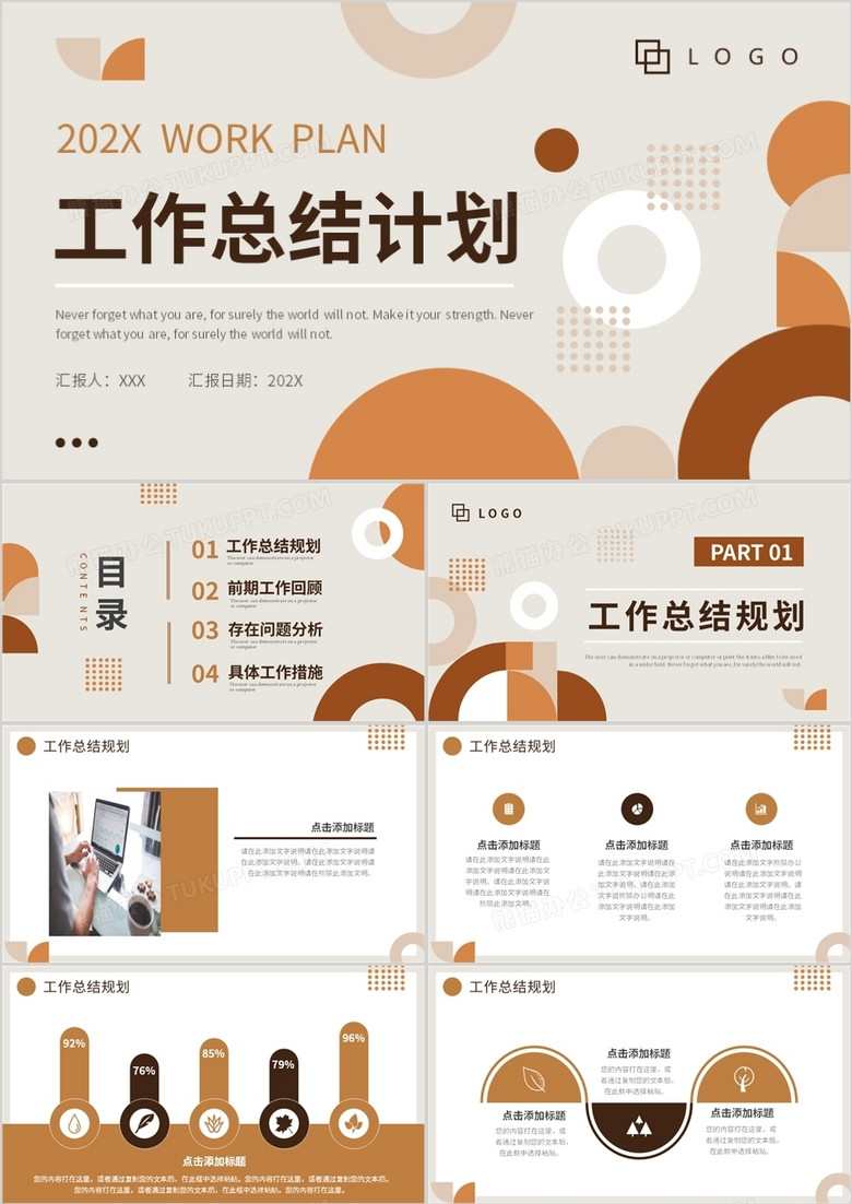 棕褐色几何商务2022工作总结计划PPT通用模板