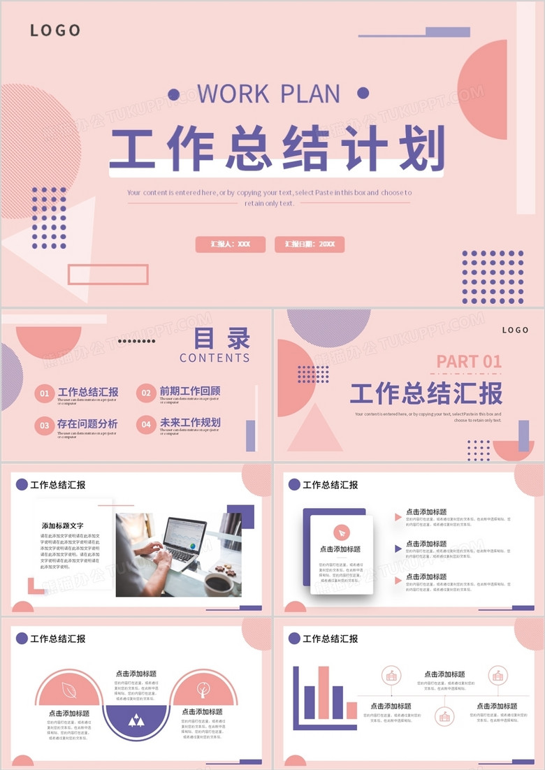 粉色几何商务风工作总结计划PPT通用模板