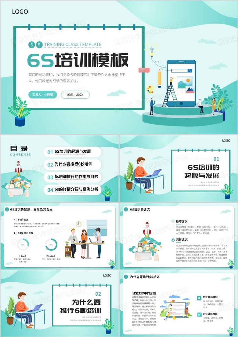 綠色插畫扁平風(fēng)6s培訓(xùn)PPT模板