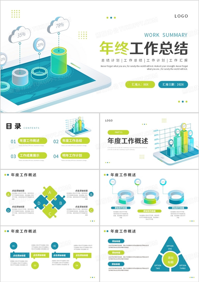 藍(lán)綠色插畫風(fēng)年終工作總結(jié)PPT通用模板