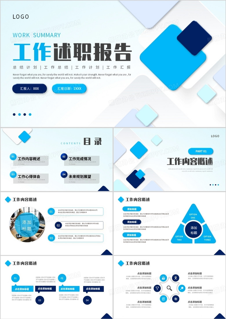 蓝色几何商务风工作述职报告PPT通用模板