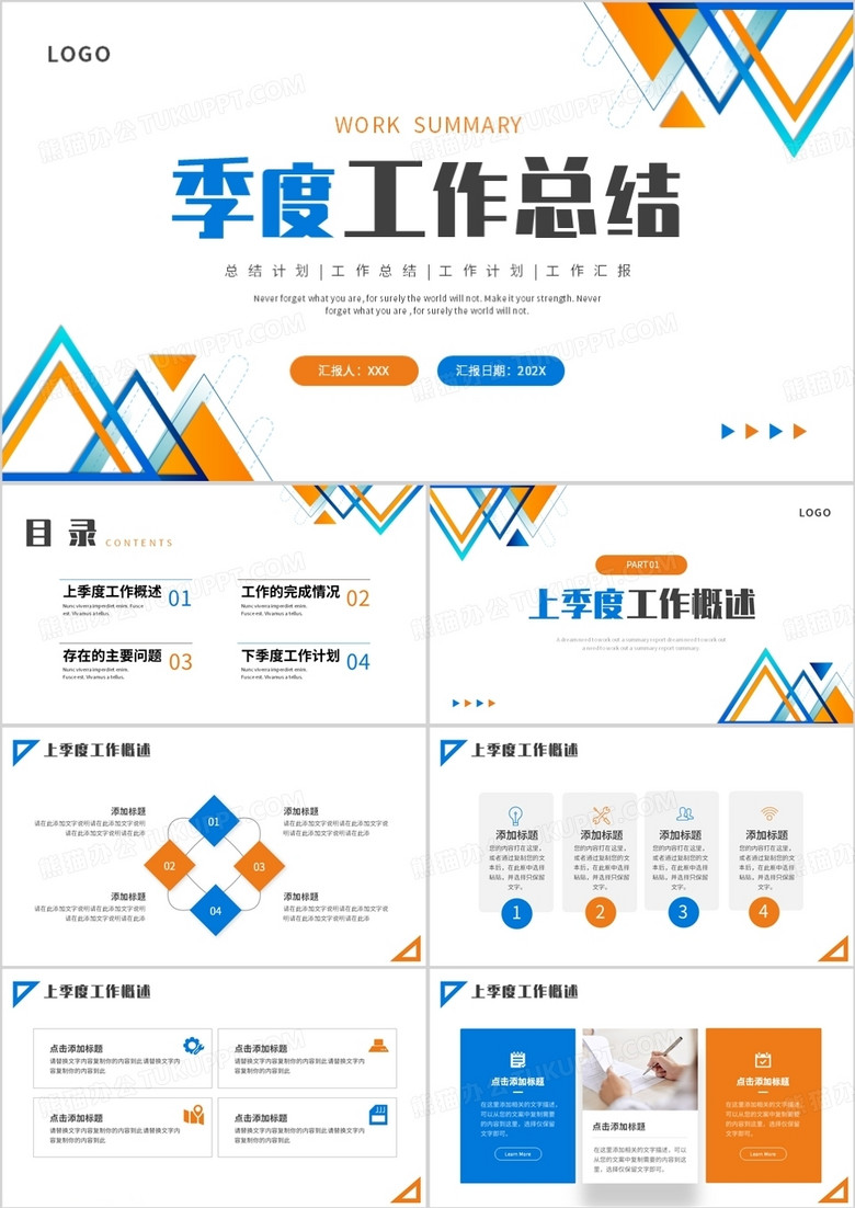 蓝橙色线条商务风季度工作总结PPT模板