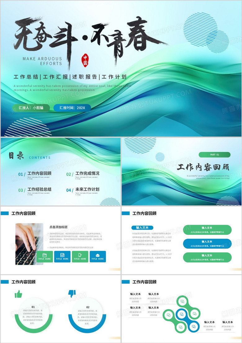 蓝绿色商务风无奋斗不青春PPT模板 蓝绿色商务风无奋斗不青春PPT模板