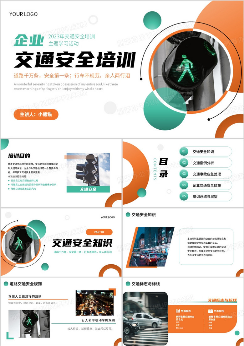 橙绿商务风交通安全培训PPT模板