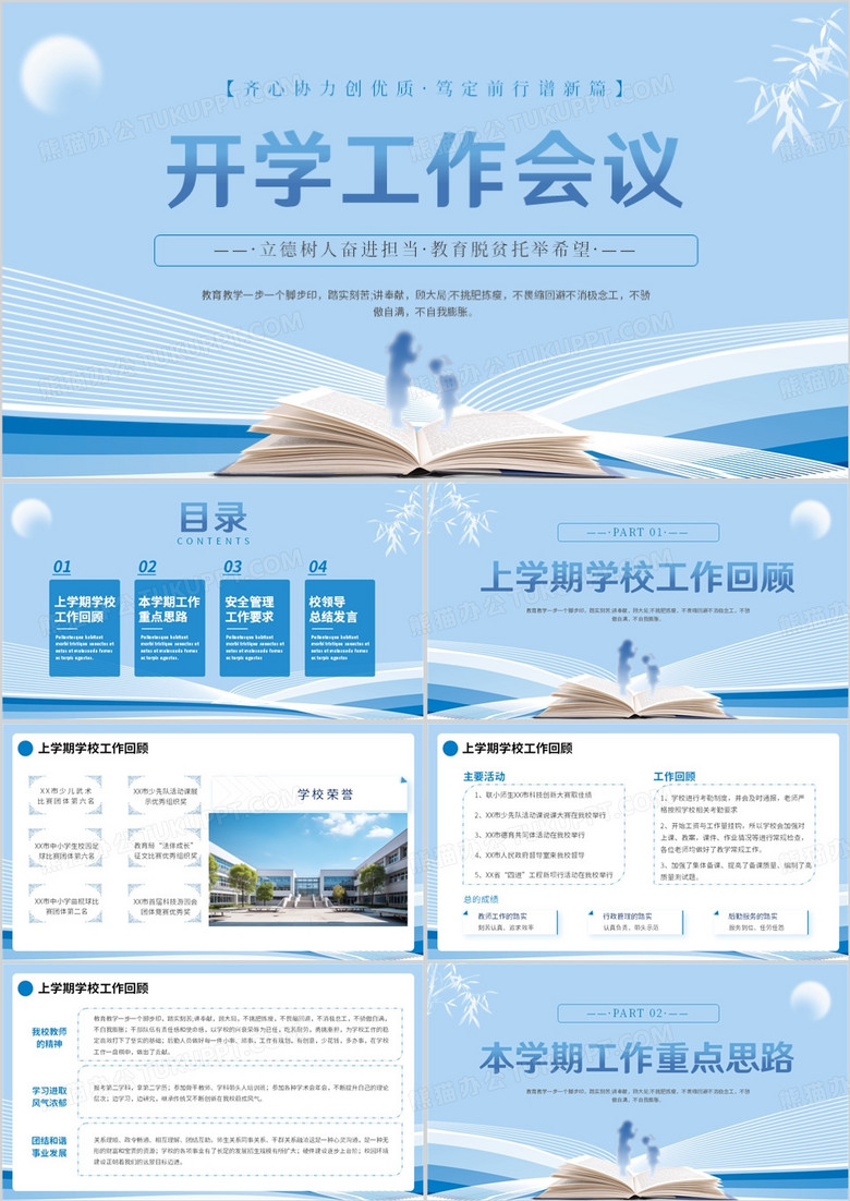 藍色簡約風開學工作會議PPT模板 藍色簡約風開學工作會議PPT模板