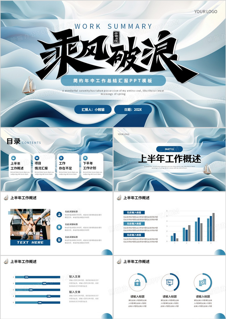 蓝色商务风年中工作总结PPT通用模板