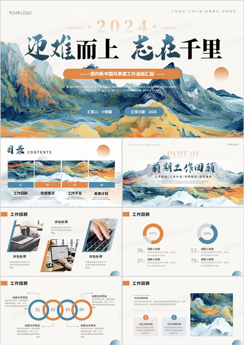 藍(lán)色中國風(fēng)季度工作總結(jié)計劃PPT模板