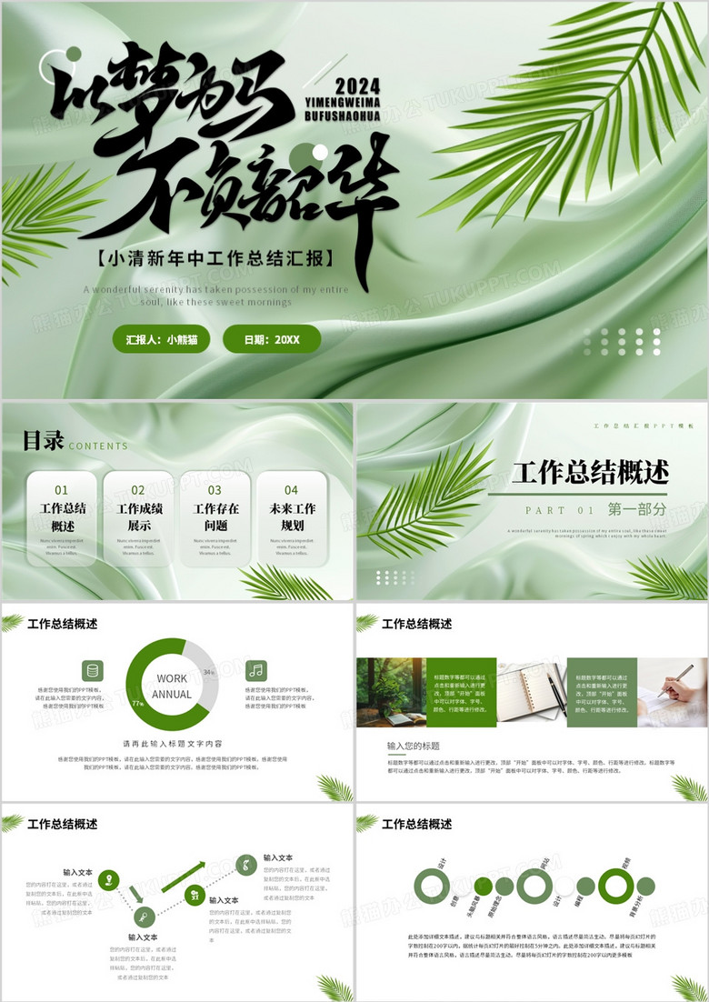 绿色清新风以梦为马不负韶华PPT模板