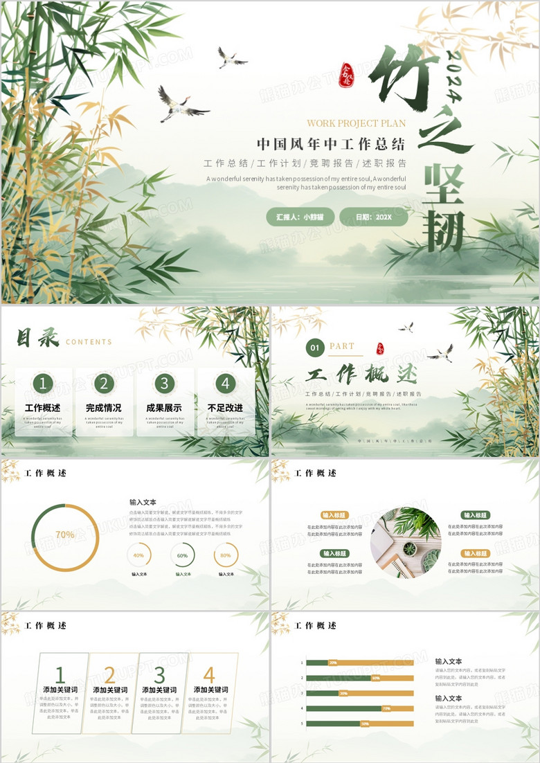 绿色中国风年中工作总结PPT通用模板