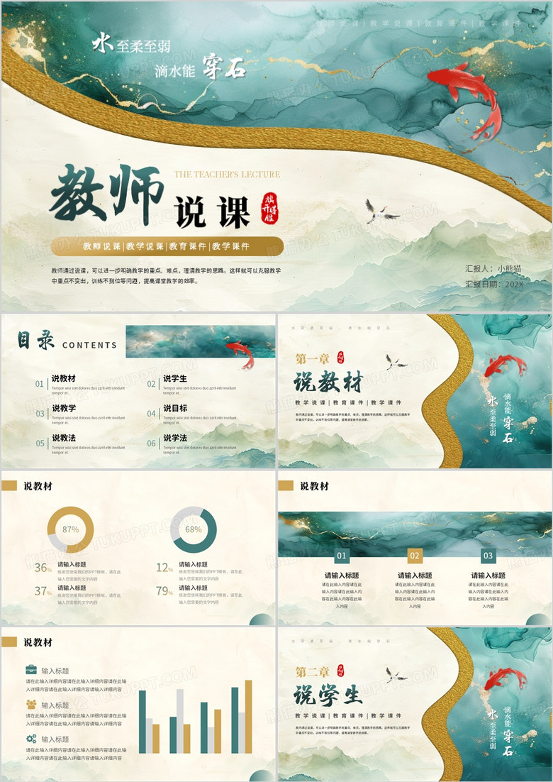 绿金中国风教师说课PPT通用模板