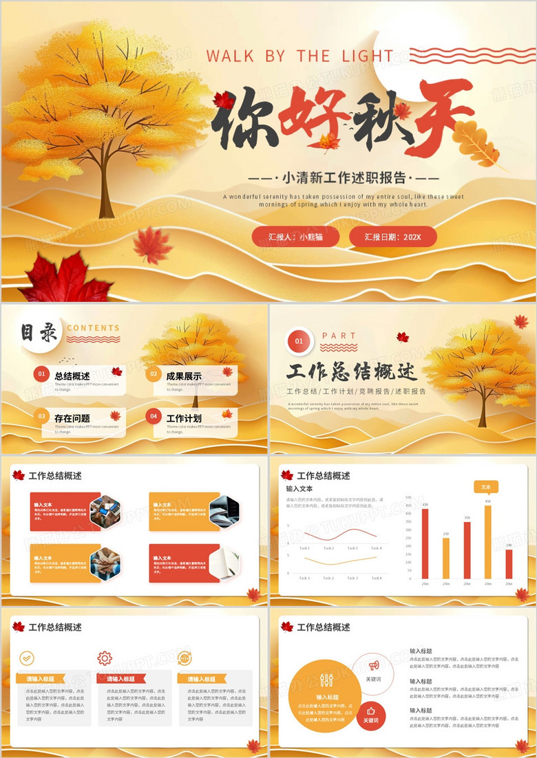 黄色清新风你好秋天PPT通用模板