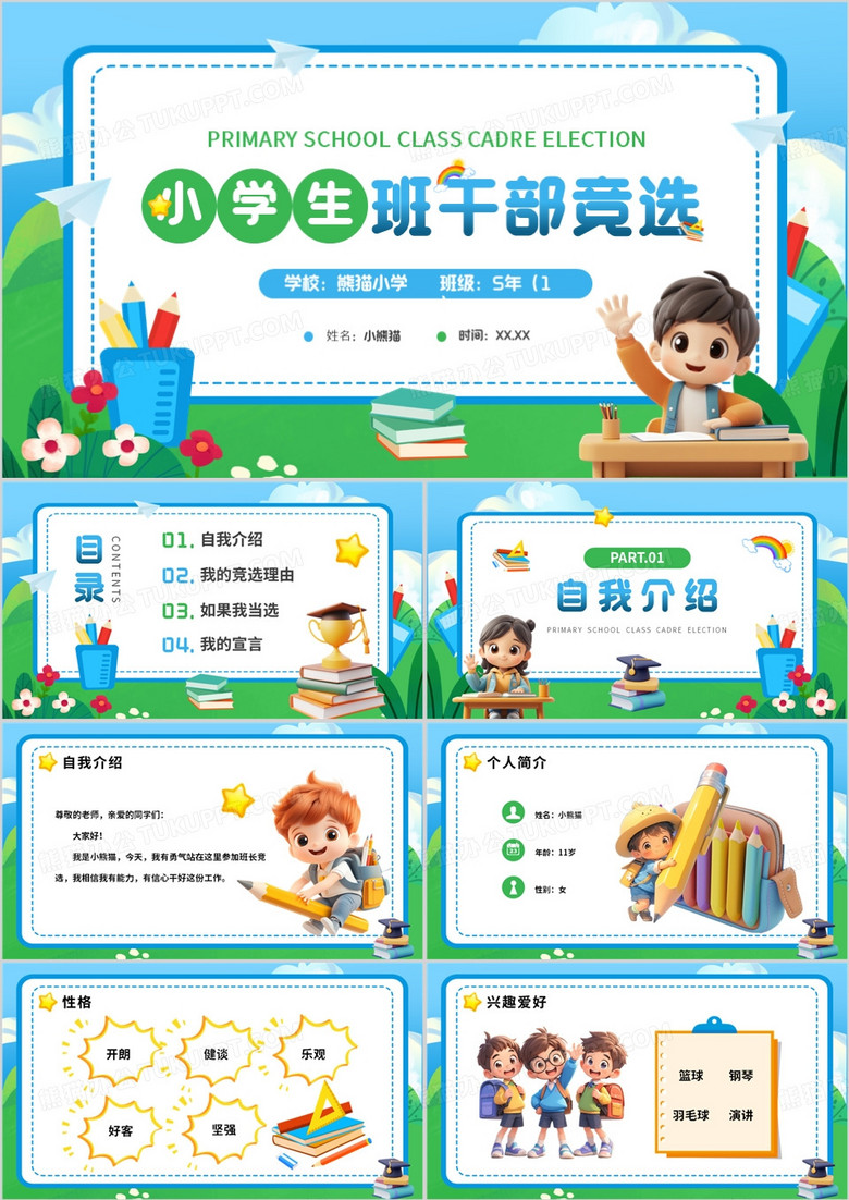 蓝绿卡通风小学生班干部竞选PPT模板