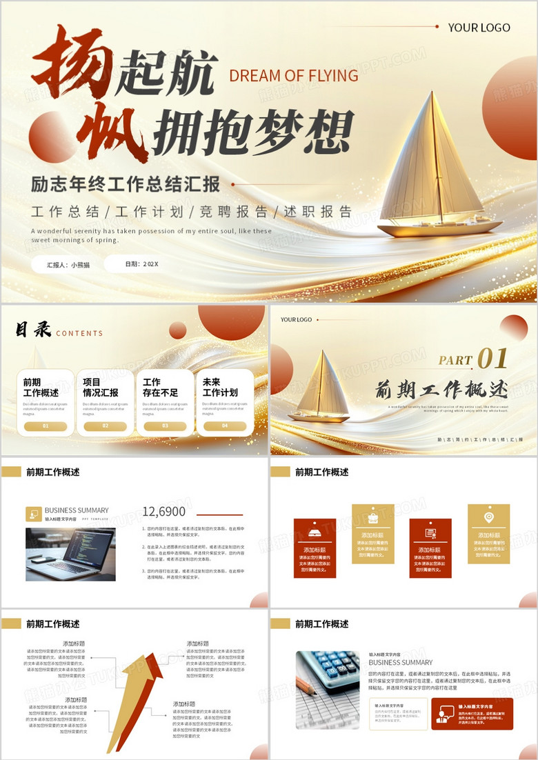 金色商务励志风年终工作总结PPT通用模板