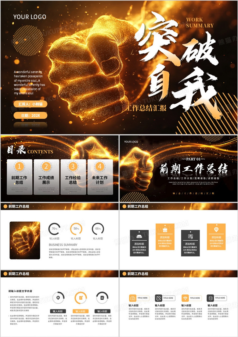 黑金励志商务风工作总结汇报PPT模板
