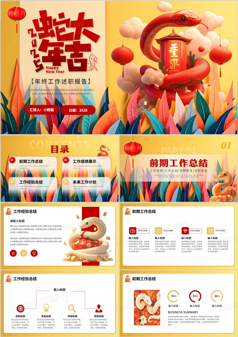 黄色创意插画风2025蛇年大吉PPT通用模板