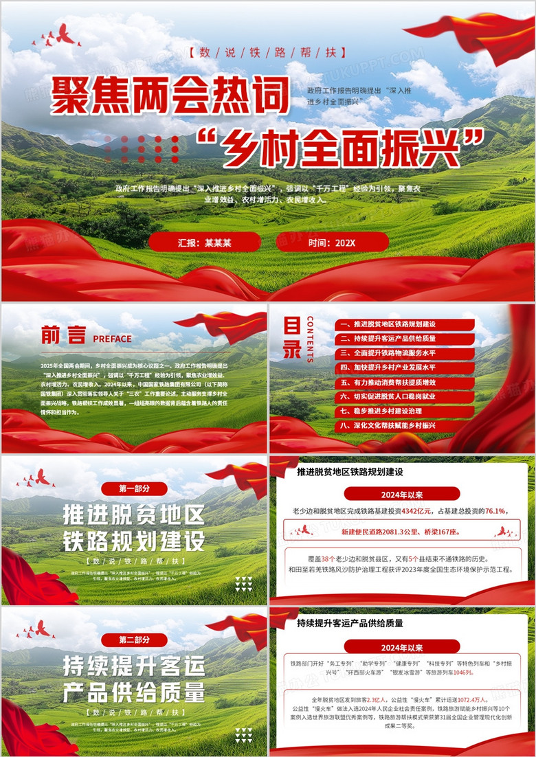 红绿简约风聚焦两会热词乡村全面振兴PPT模板