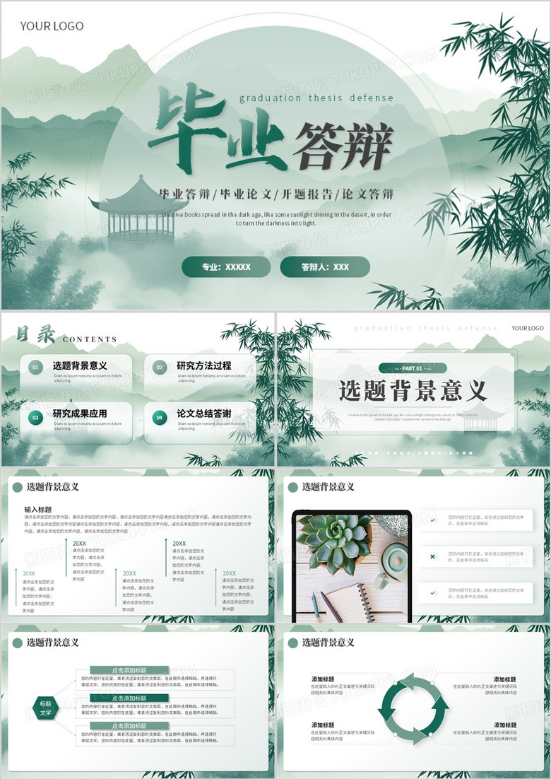 绿色中国风毕业论文答辩PPT通用模板