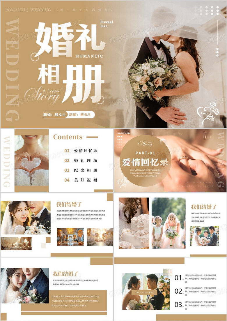 棕色简约风浪漫婚礼画册PPT通用模板