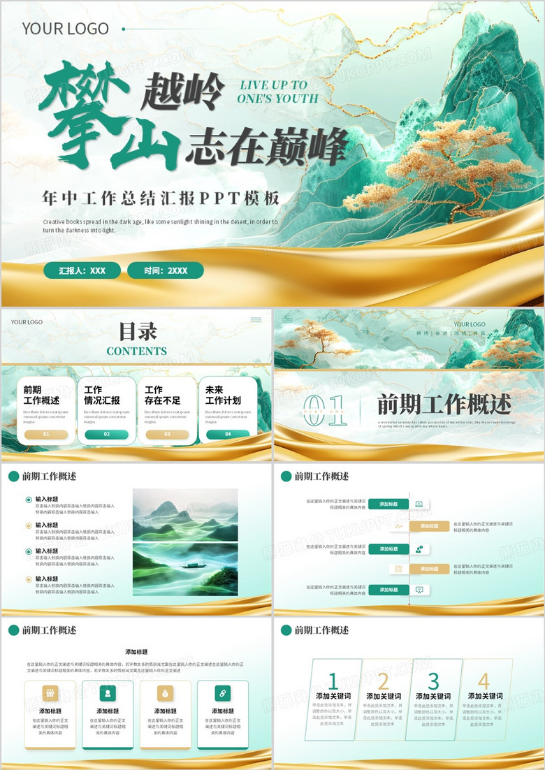 绿色新中式年中工作总结汇报PPT通用模板