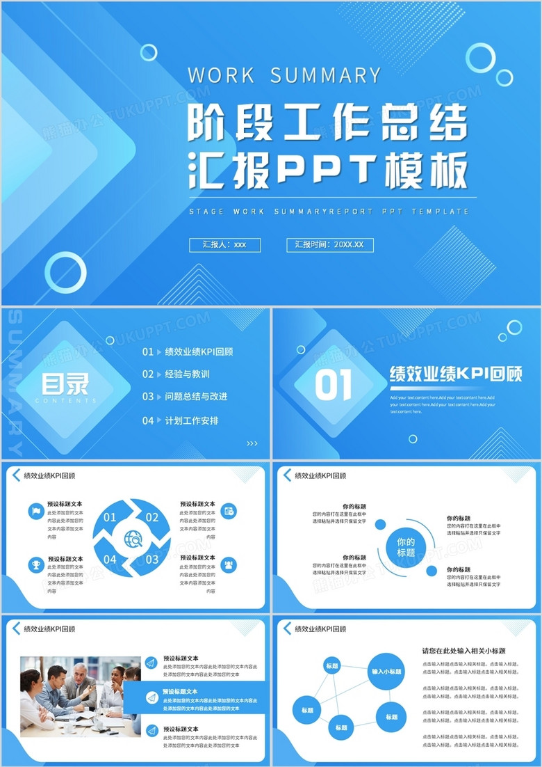 藍色漸變簡約工作總結匯報PPT通用模板