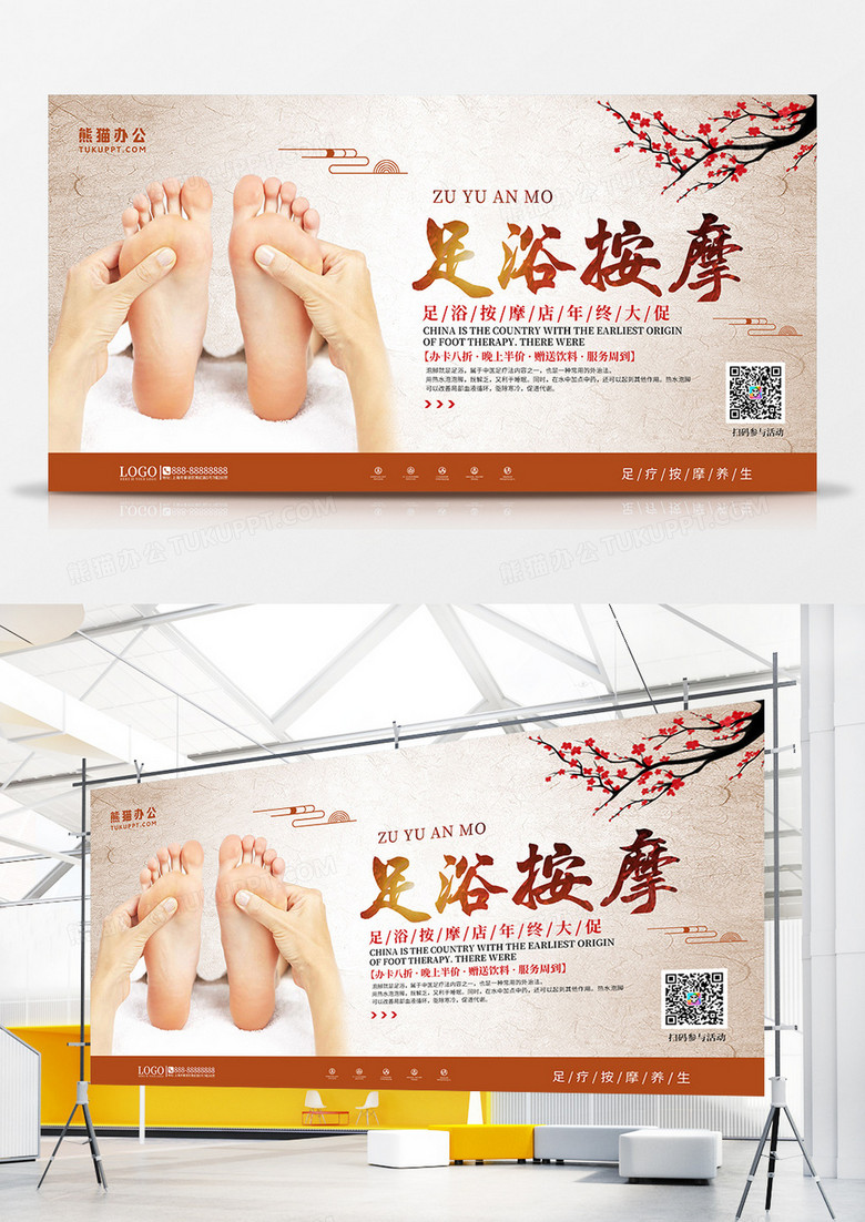 中国风足浴按摩健康店铺活动宣传展板