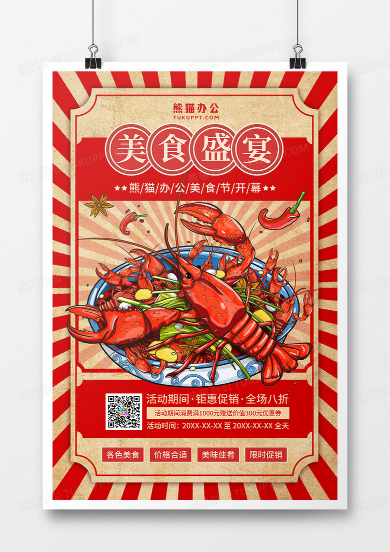 复古风美食节促销宣传海报
