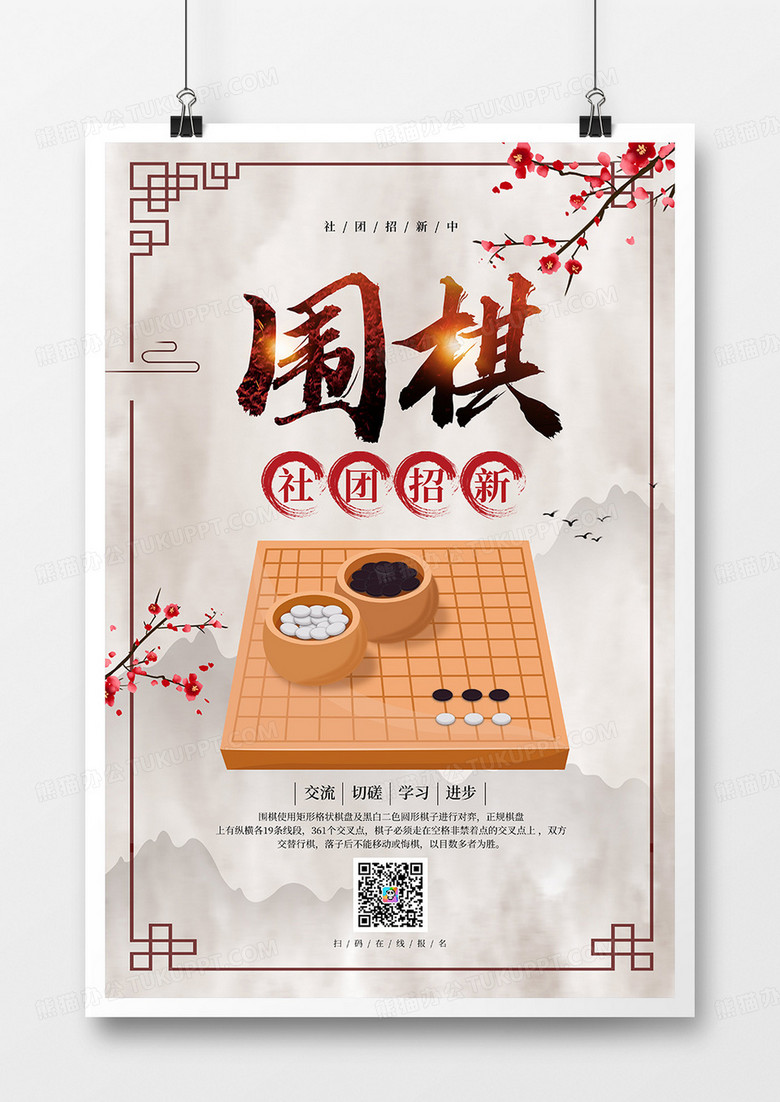 中国风围棋社团招新宣传海报