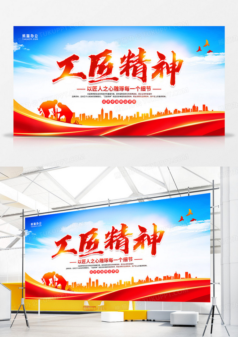 简约大气工匠精神宣传展板