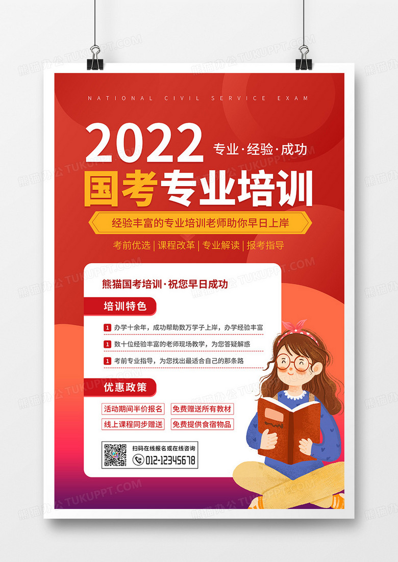 简约卡通风国考培训班招生宣传海报