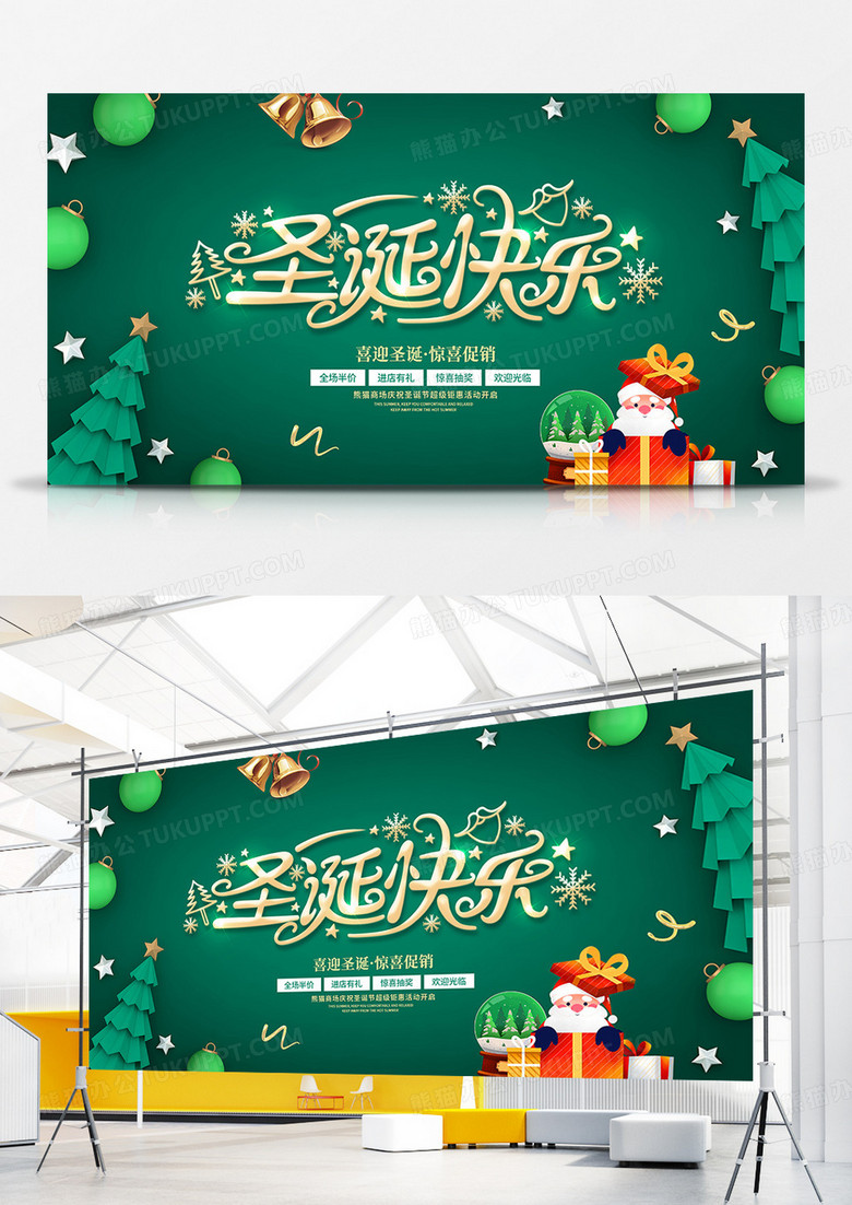 绿色简约圣诞节促销宣传展板