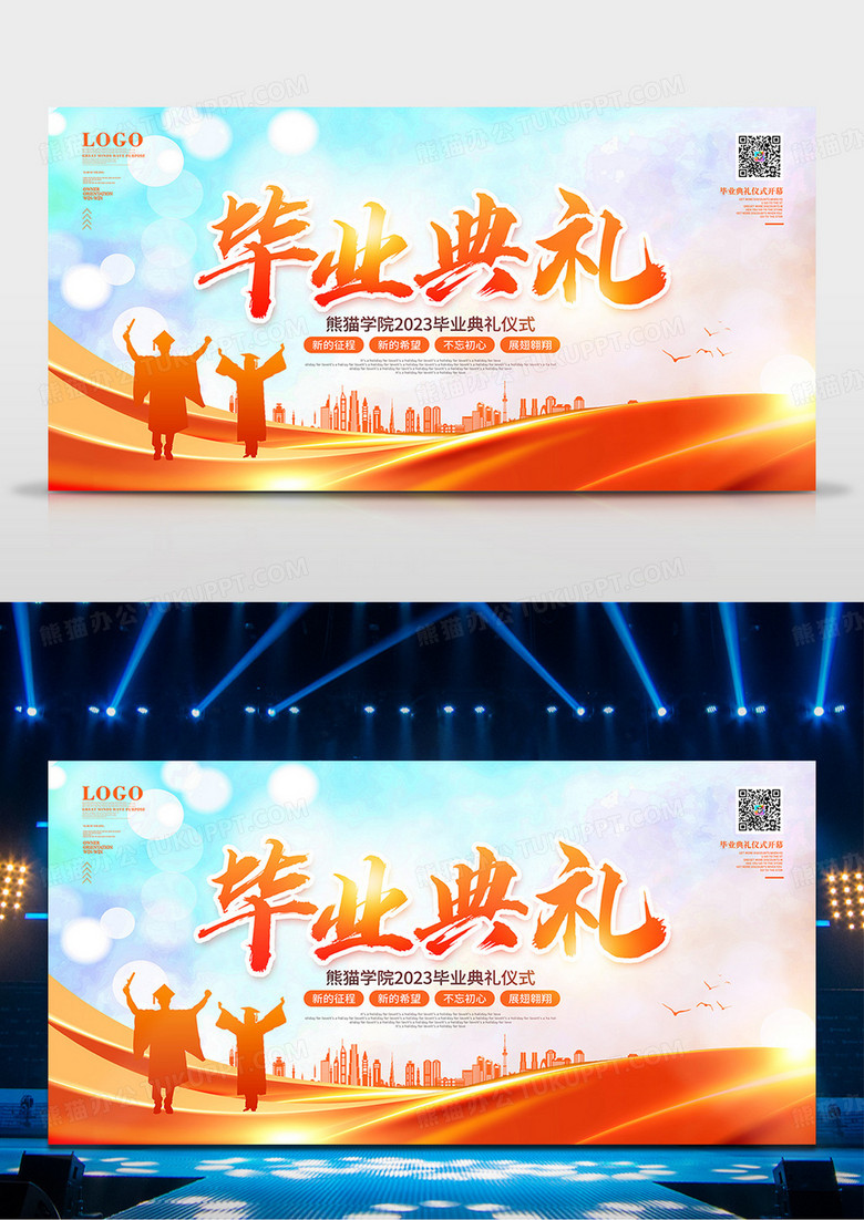 时尚简约大气毕业典礼毕业季舞台背景