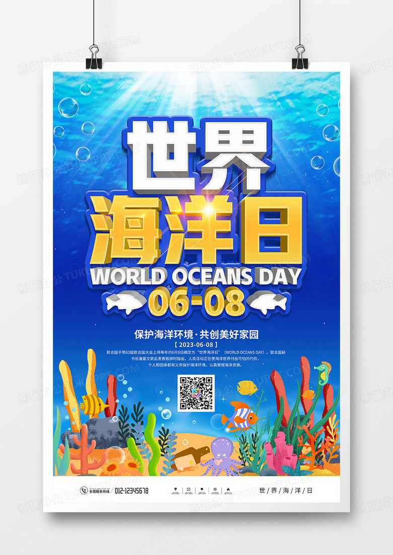 蓝色简约世界海洋日宣传海报