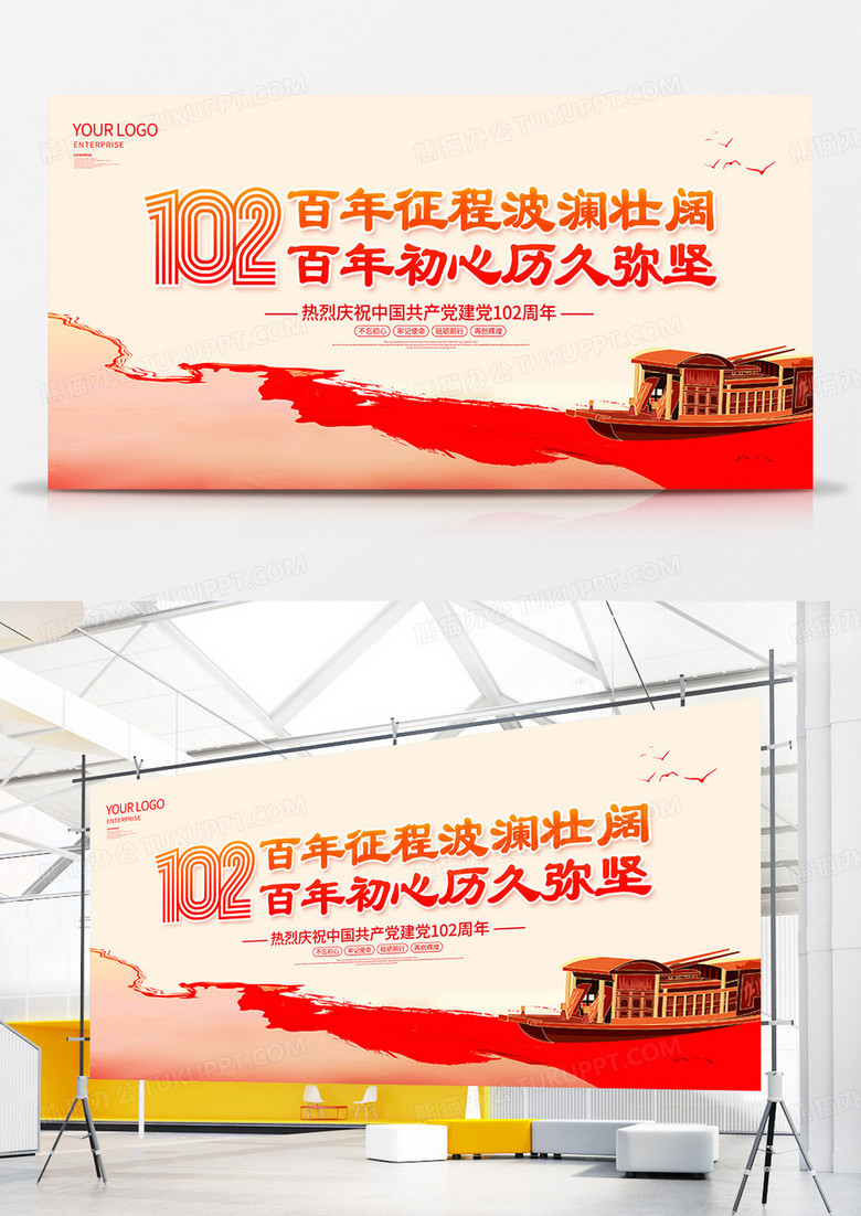中国风水彩七一建党102周年宣传展板