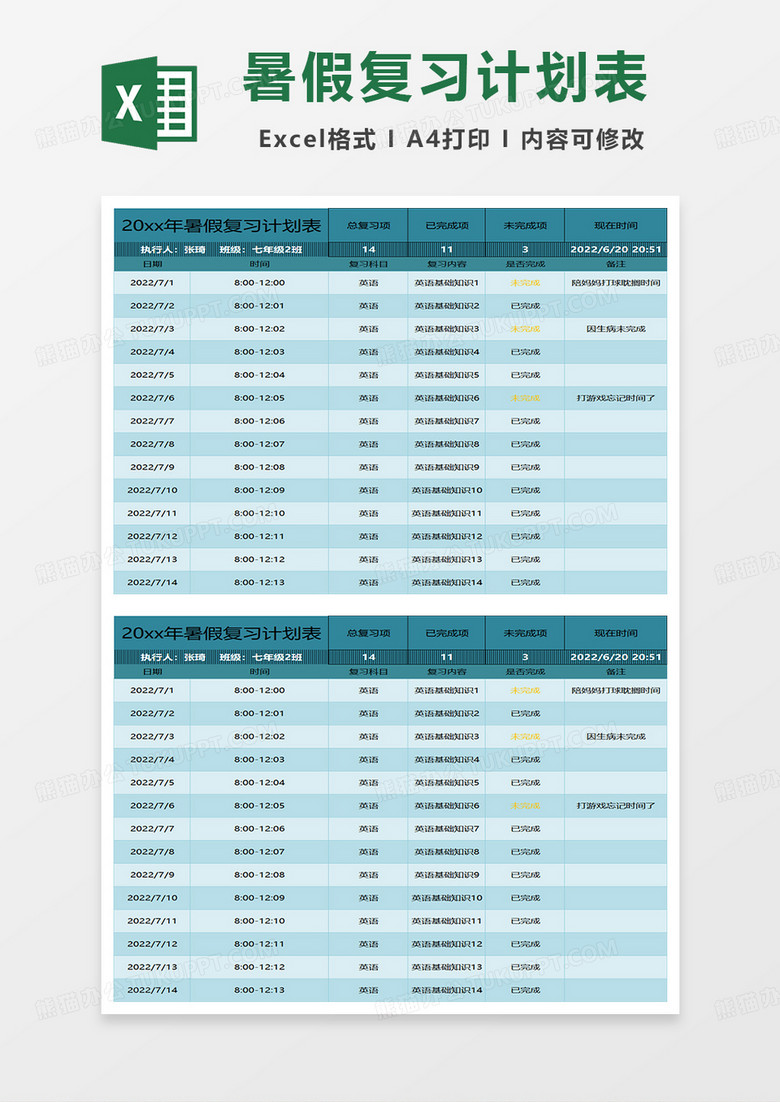 20xx年暑假复习计划表 20xx年暑假复习计划表