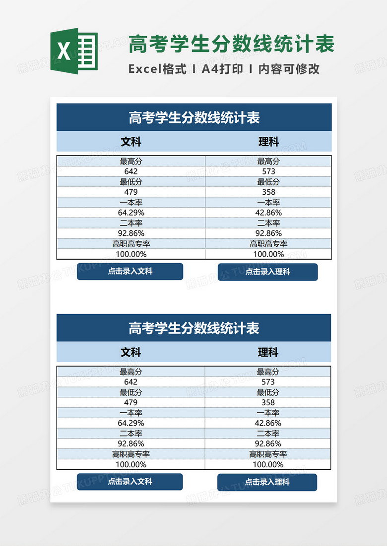 蓝色高考学生分数线统计表EXCEL模板