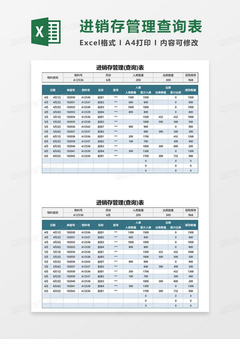 蓝色简约进销存管理查询表EXCEL模板 蓝色简约进销存管理查询表EXCEL模板