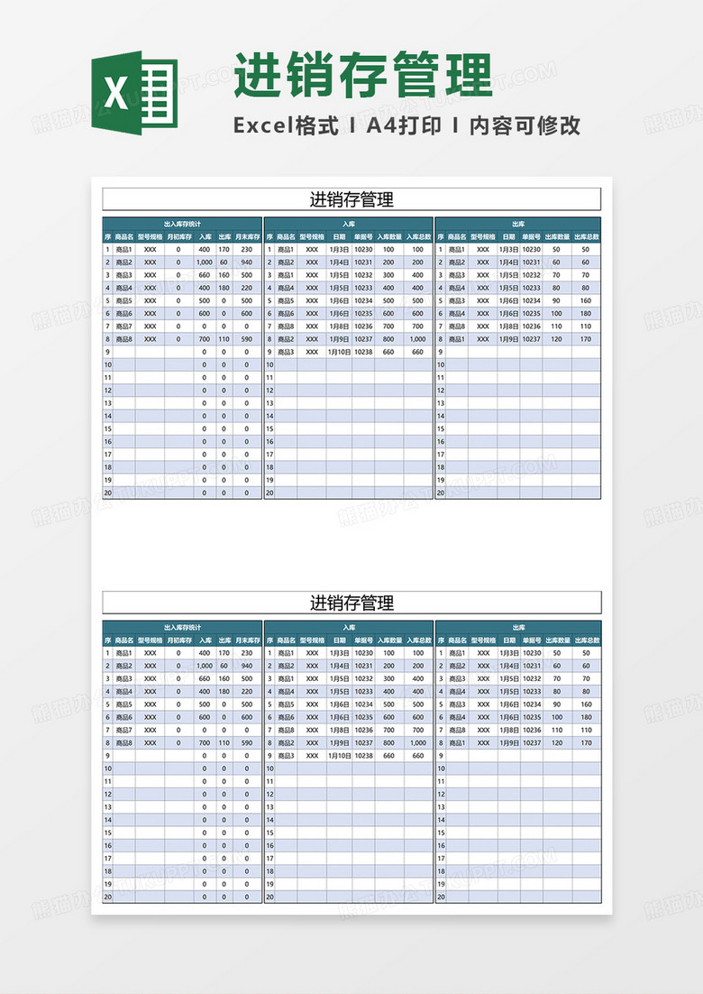 蓝色简约进销存管理EXCEL模板 蓝色简约进销存管理EXCEL模板