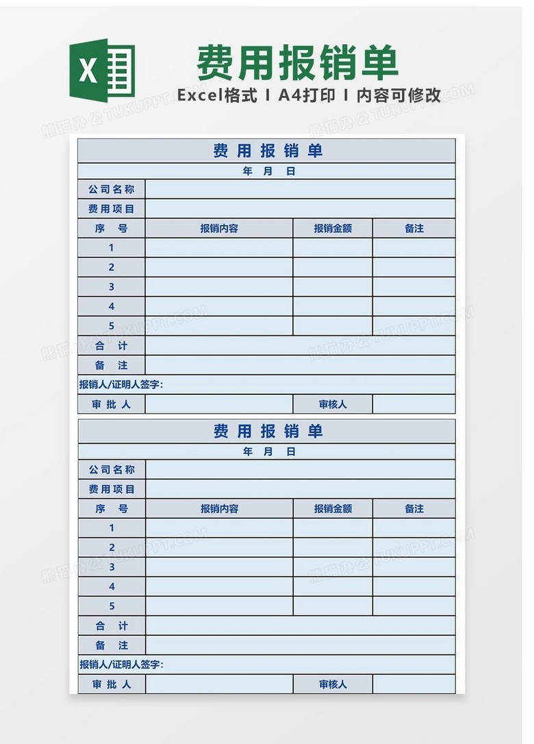 财务费用报销Excel表格 财务费用报销Excel表格