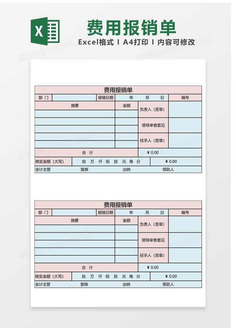 财会费用报销Excel表格