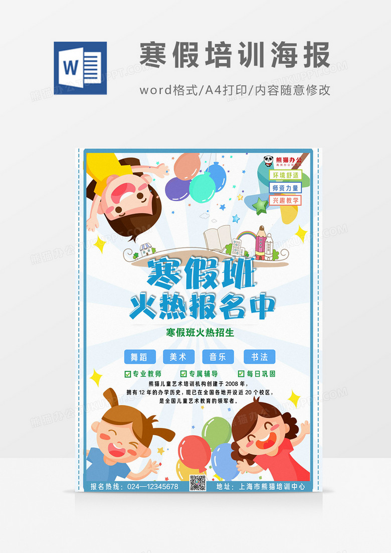 蓝色卡通寒假兴趣班海报