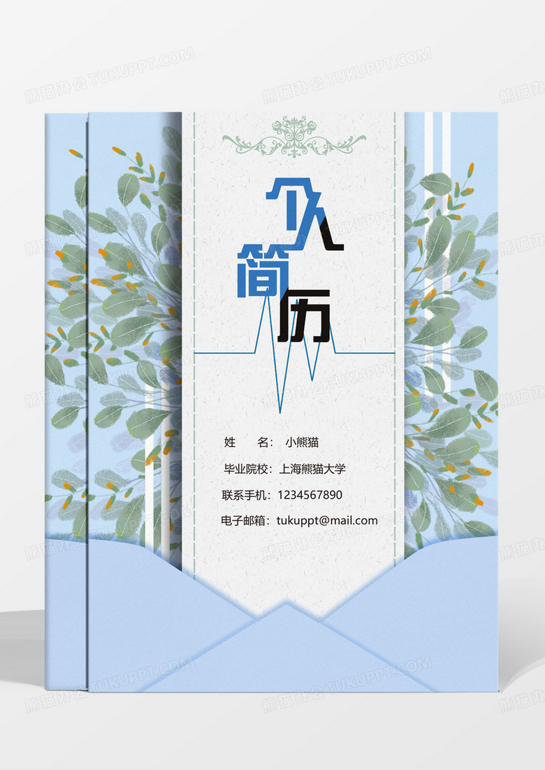 蓝色清新成套简历个人简历word简历模板 蓝色清新成套简历个人简历word简历模板