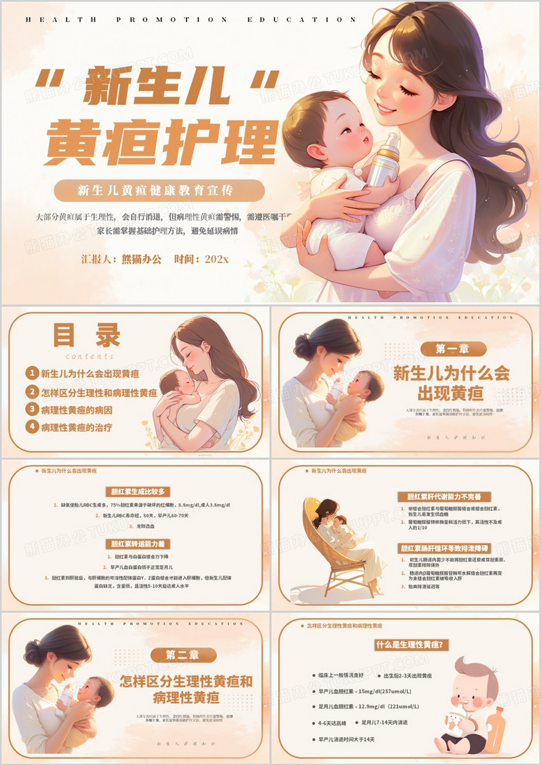 黄色清新卡通风新生儿黄疸护理PPT模板