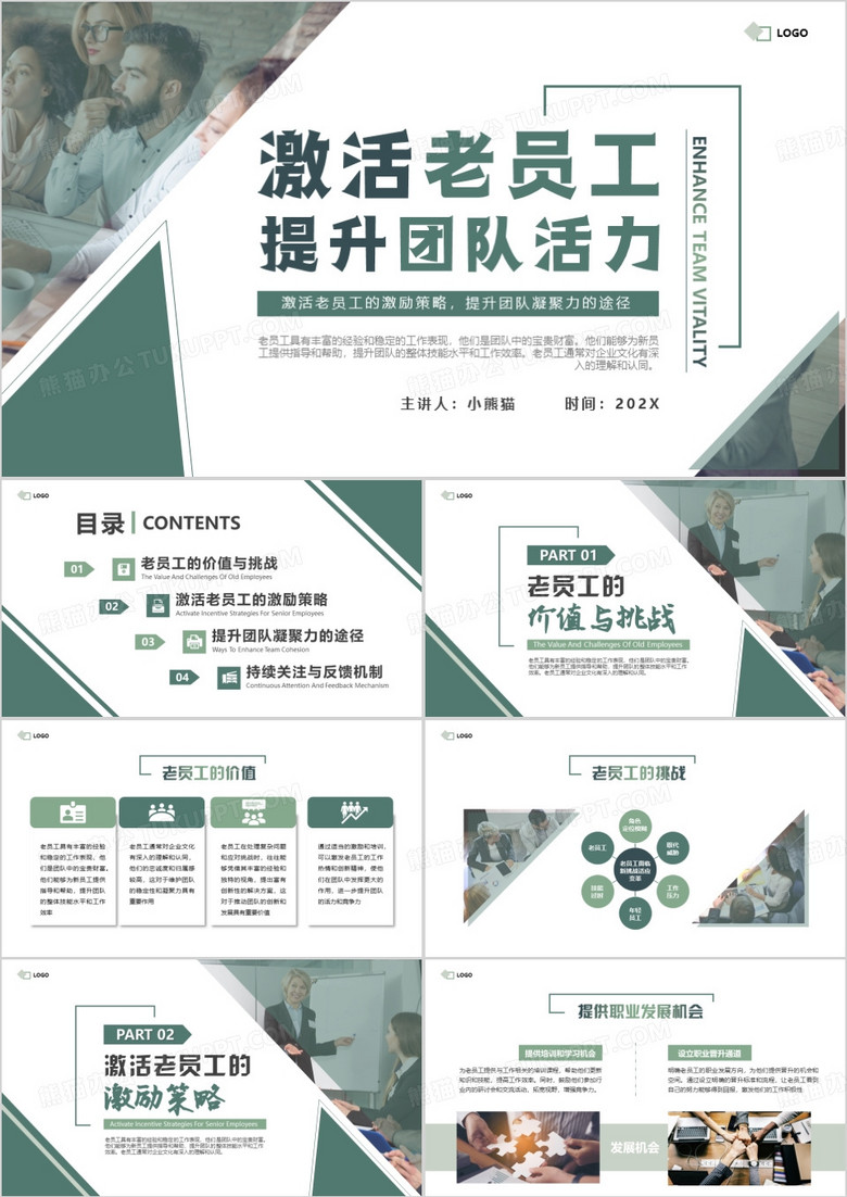 绿色激活老员工提升团队活力PPT模板 
