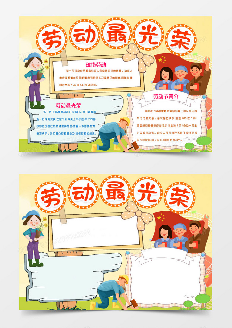 本作品全称为《淡黄色卡通风劳动节劳动最光荣