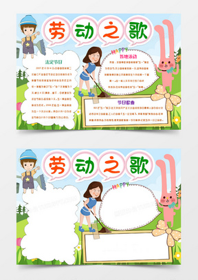 爱劳动小报
